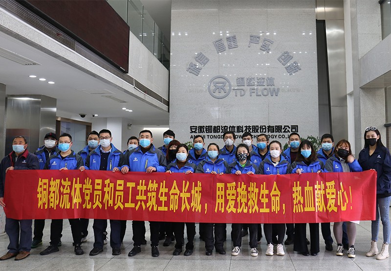 銅都流體黨員和員工抗擊疫情，義務獻血， 共筑生命長城，用愛挽救生命
